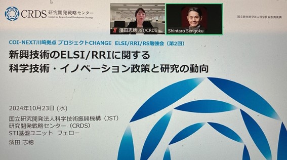 第２回 ELSI/RRI 勉強会を開催のサムネイル画像