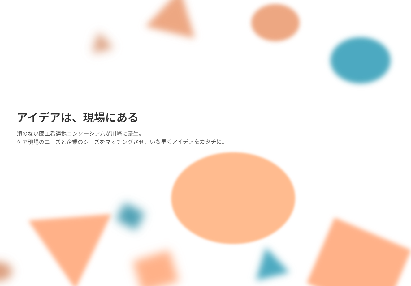 日本経済新聞にかわさきケアデザインコンソーシアム　キックオフシンポジウムの取材記事が掲載のサムネイル画像