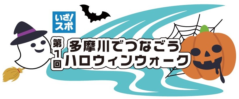 看護師さんたちとハロウィンウォーク