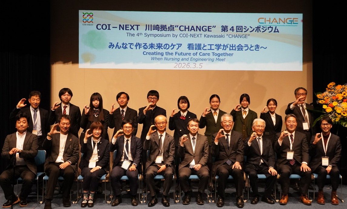 第4回CHANGEシンポジウムを開催