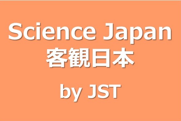 JST 発行の中国語メディアで論文紹介