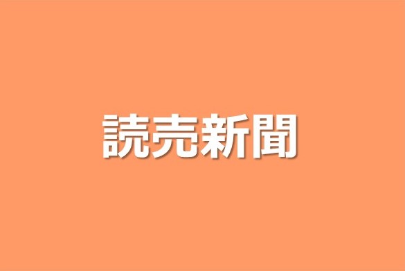 未来の研究者　ナノ医療体験